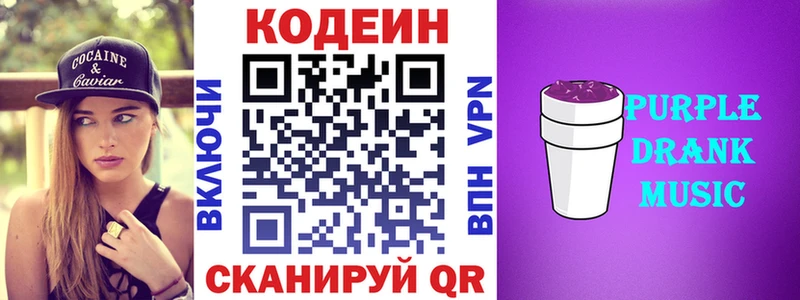 Кодеиновый сироп Lean Purple Drank  Купить закладки  Отрадный 